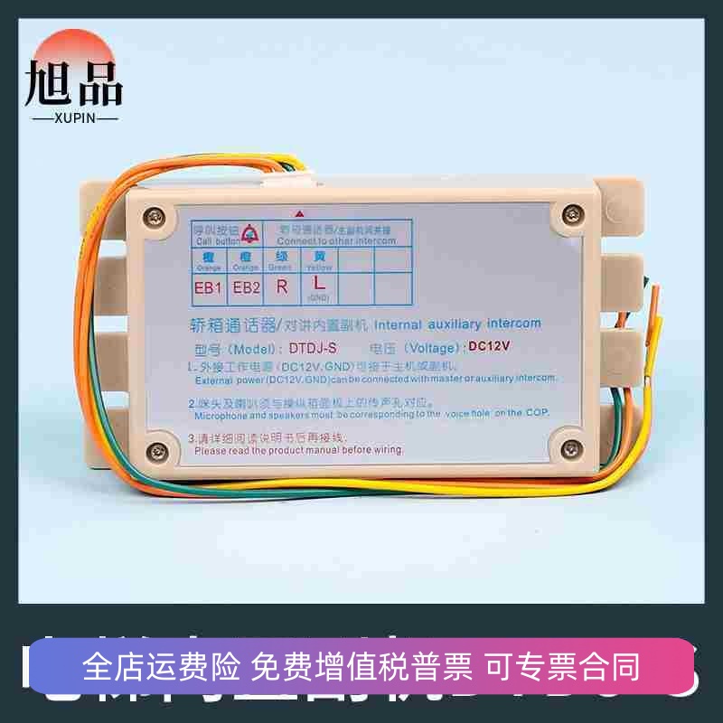 电梯无线对讲内置副机机房轿厢DTDJ-S通话器DTDJ-P底坑轿顶DTDJ-M