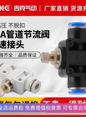 气动气管接头管道白色节流阀LSA SA4PA6 SA8 SA10 SA12管道直通阀