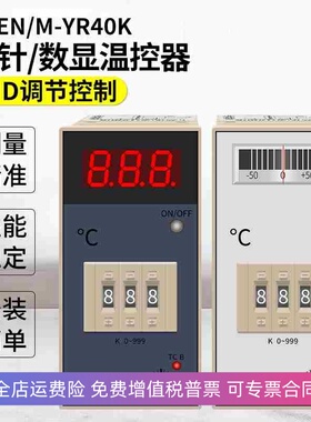 E5EM指针温控器注塑机料斗机温度控制器E5EN/M--YR40K数显温控仪