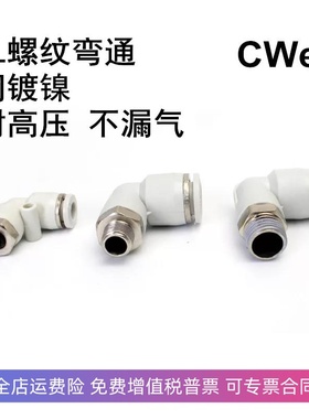 白色气动接头PL8-02快插PL4-M5气管PL6-01接头PL10-03螺纹弯通L型