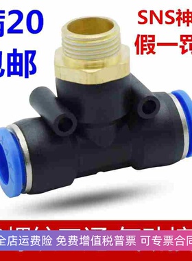 神驰SNS三通快速接头PB/SPB4 6 8 10 12 14 16-M5 01 02 03 04 06