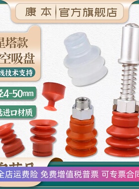 STAR星塔型机械手单三层真空气动硅胶吸盘VAPH/BT-15/20/25/30/40