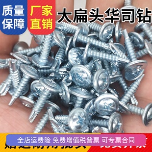 十字大扁头华司钻尾丝自攻自钻螺丝钉国标圆头盘头燕尾丝钻铁板钉