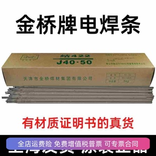 金桥牌电焊条J422焊条E4303低碳钢焊条J427J506电焊条一包J507