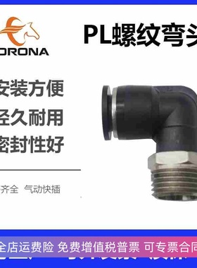 气动L型螺纹弯通气管接头PL8-02 6-01 10-03 12-04 16-06 4-M5