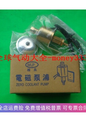 磨床/铣床/钻床油泵  WLP维良电磁泵浦 WL-1/WL-01 220V/110V