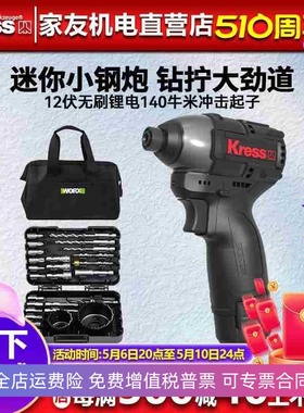 卡胜无刷锂电起子机KU203小型12v大扭力140N多用套筒批头螺丝批
