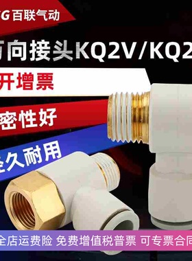 气动快插万向螺纹接头KQ2V/KQ2VF4/6/8/10/12-M3/M5/01/02/03/04