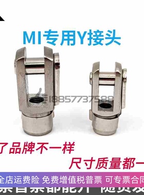 MI气缸Y接头M4x070  F-M6x100Y F-M8x125Y F-M10x125Y F-M12x125Y