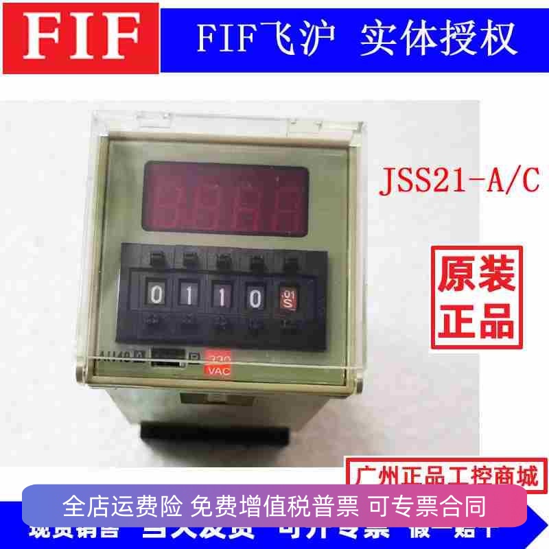 原装FIF飞沪时间继电器JSS21-A JSS21-C JSS21-R 220V JSS21-G
