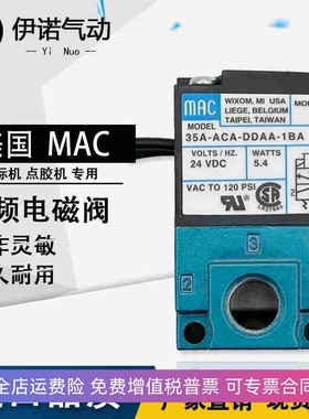 MAC高频气动电磁阀35A-ACA-DDAA/DDBA/DDFA-1ba打标机24VCLSF