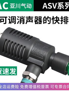 ASV310F-01-06S快速排气节流阀ASV410F-02-08S/ASV510F-03-10S