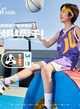 361°男童夏季速干篮球套装