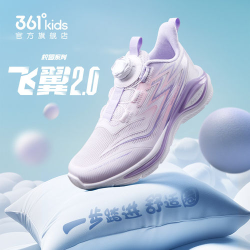 飞翼2.0|361°童鞋男女童跑鞋儿童2026夏季透气网面青少年运动鞋
