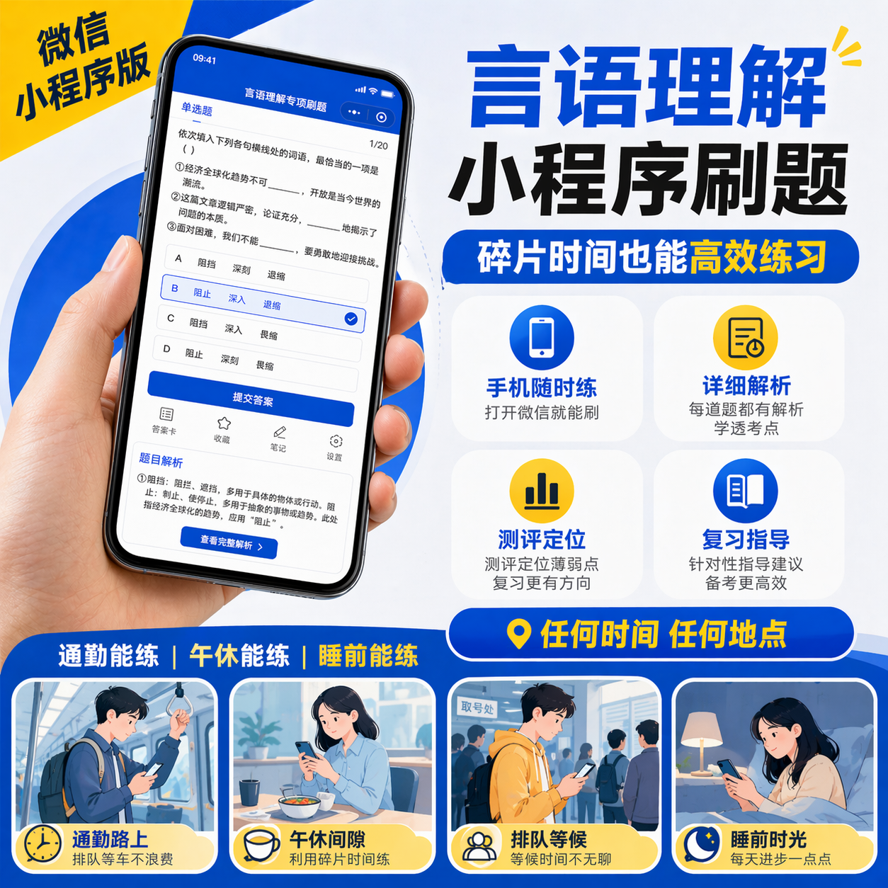 言语理解专项训练题库成语辨析电子版刷题小程序手机做题在线刷题