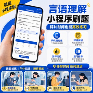 言语理解专项训练题库成语辨析电子版刷题小程序手机做题在线刷题
