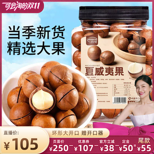 胡可雙11 到手3斤夏威夷果堅(jiān)果仁奶油香味大果