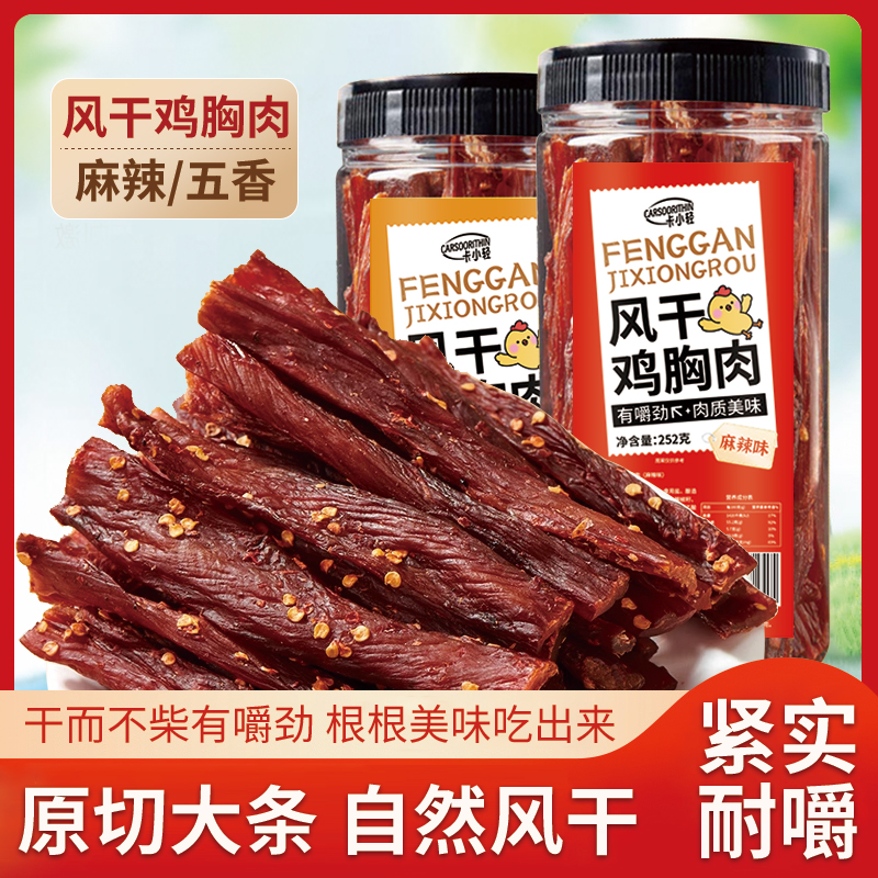 【胡可推荐】风干鸡肉干手撕耐嚼健身充饥休闲解馋夜宵追剧