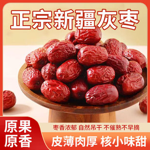 【500g】新疆若羌灰枣新疆红枣熬粥煲汤即食