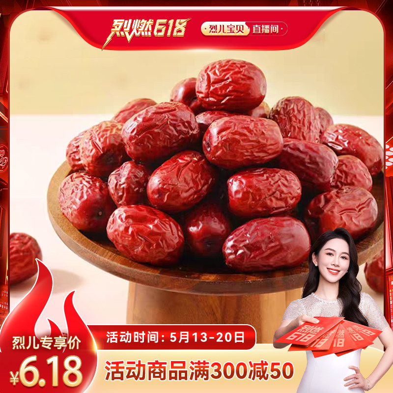 【烈儿烈燃618！】新疆若羌灰枣新疆红枣熬粥煲汤即食肉厚红枣