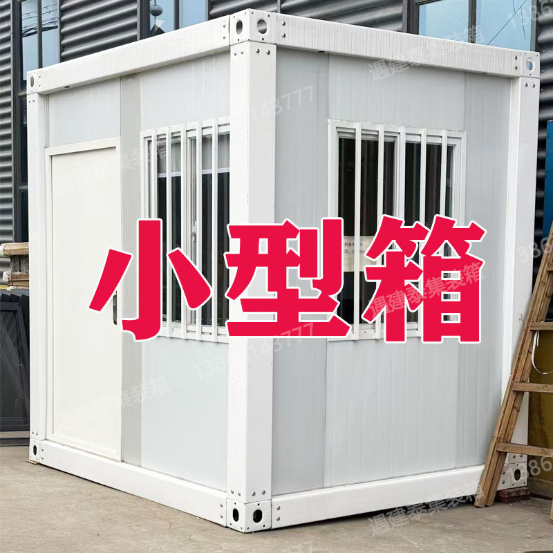 集装箱移动房住人宿舍临时办公室厂家简易可拆卸钢结构活动板房,基础建材,钢结构活动板房,淘宝优惠券,粉丝福利购,淘宝优惠卷