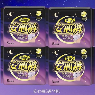 自由点安心裤姨妈安全裤型卫生巾夜安裤拉拉裤安睡裤女经期用防漏