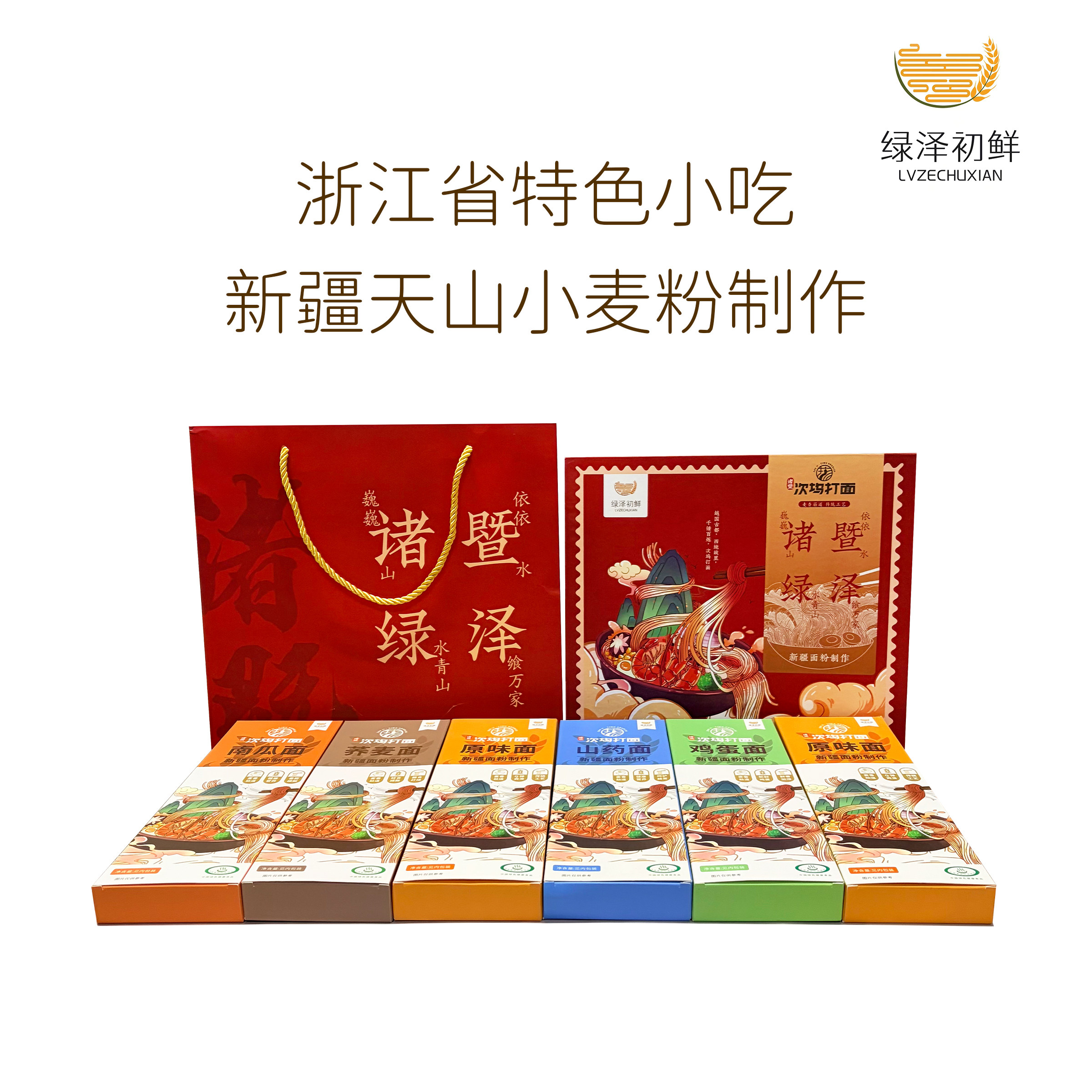 绿泽初鲜浙江绍兴诸暨特产次坞打面特色挂面礼盒年货面条伴手礼