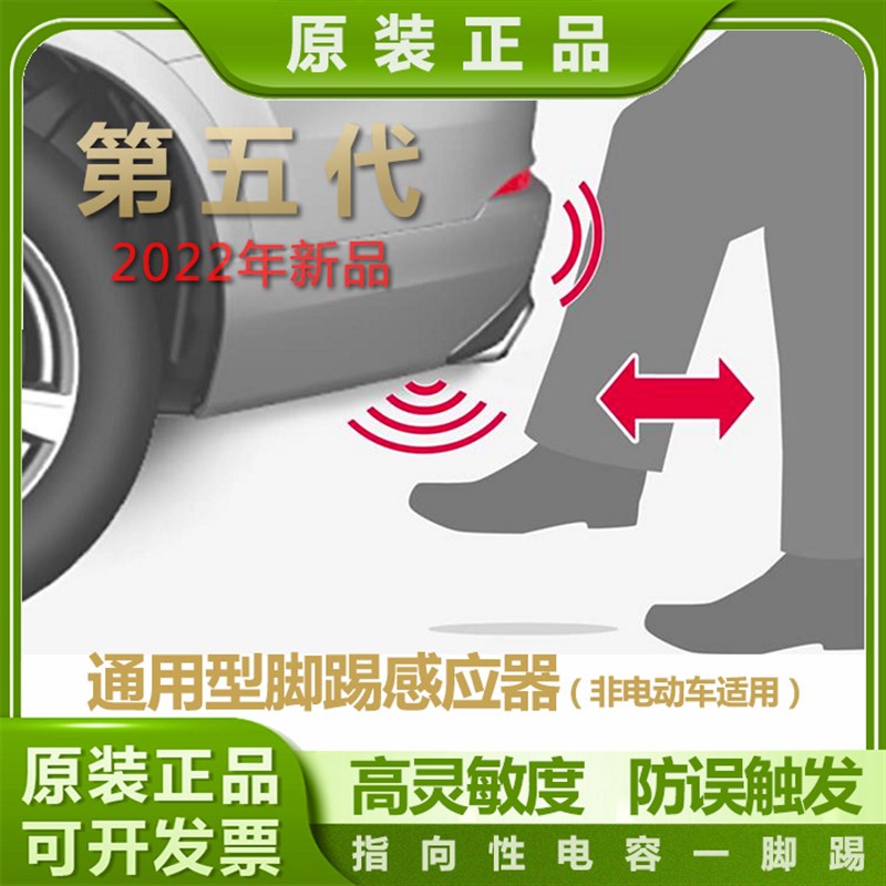 通用一脚踢 汽车电动尾门脚踢感应器 电容 指向性 灵敏稳定防误开