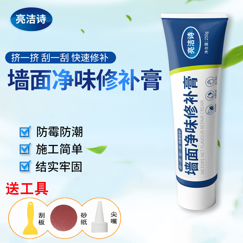 墙面修补膏补墙膏白色墙壁裂缝钉眼窟窿修复神器家用防水防霉腻子