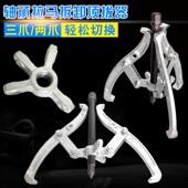 台式 三爪拉马二爪拉马器薄爪拉玛轴承拆卸工具顶拨器