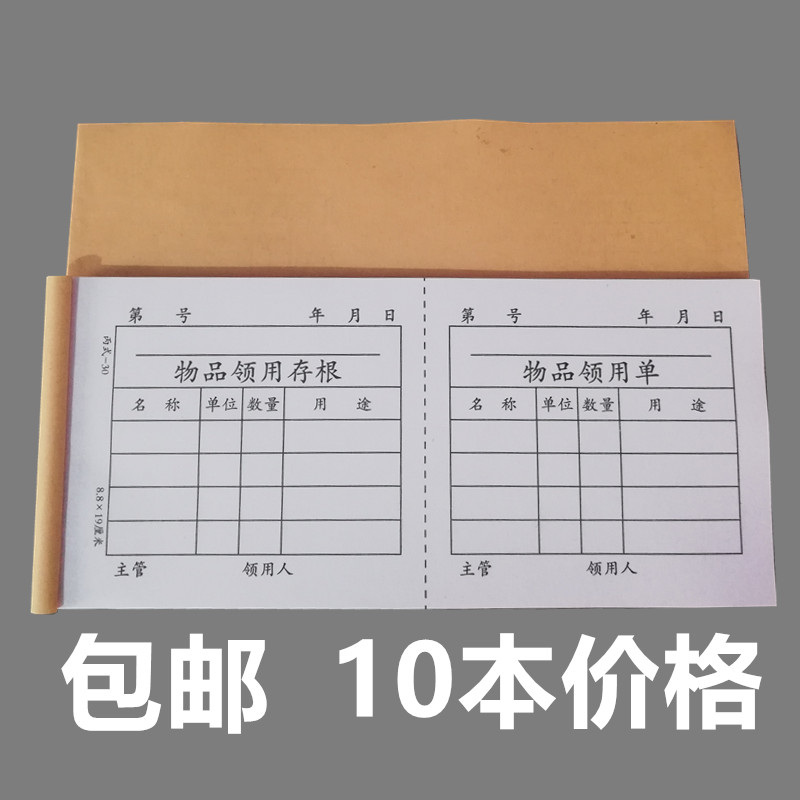 10本包邮仓库出入库物品领用单 物品领物申请单单据 一联 丙式-30
