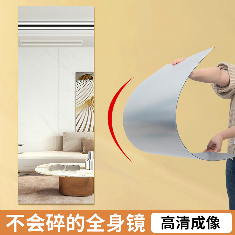 镜子贴墙自粘亚克力贴片定制全身镜家用免打孔浴室摔不碎的软镜子