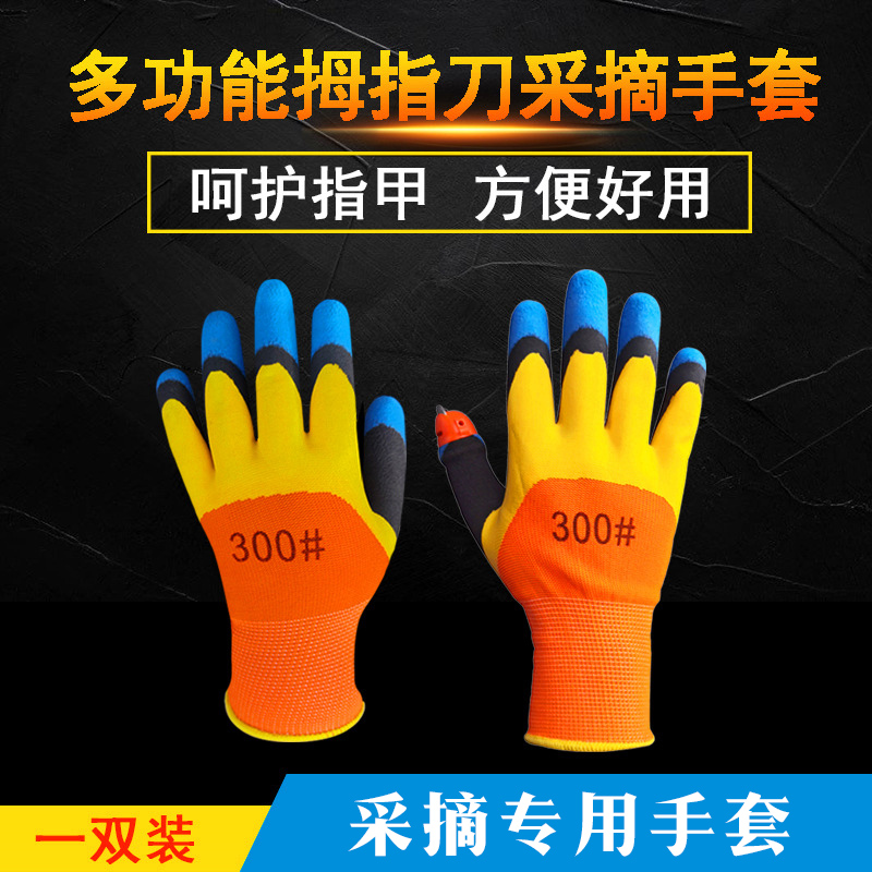 摘花椒神器工具专用手套采花椒神器采摘神器折掐花椒的拇指刀手套