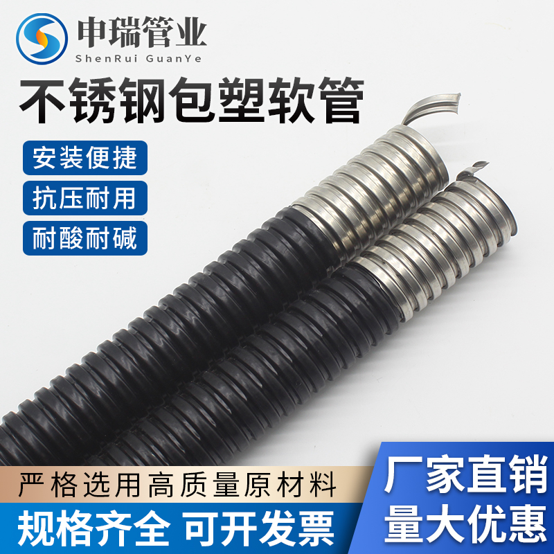 不锈钢包塑软管304金属软管阻燃防腐蛇皮管耐压耐踩电线穿线管