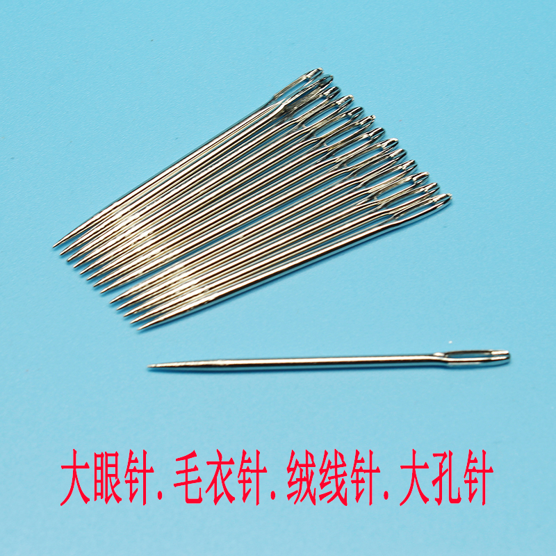 大眼针手缝针 大孔针 针织补大眼针加粗孔长 毛衣毛线针 绒线粗针