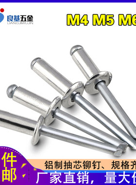 铝制抽芯铆钉半圆头开口型拉铆钉M4M5M6*8x10x13x16x20x25x30x35