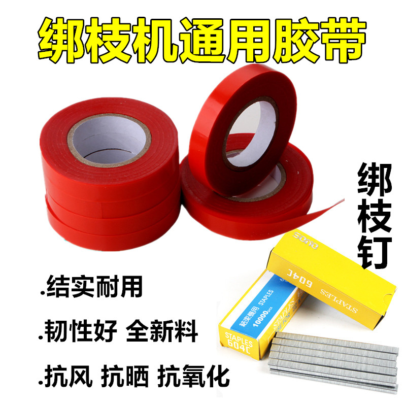 葡萄绑枝机 胶带西红柿绑枝绑蔓器 钉子猕猴桃捆绑绑枝机神器配件图片