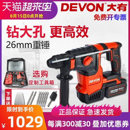 大有锂电无刷电锤充电冲击钻三用工业级重型电镐电动工具无线5402