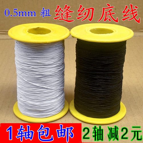 0.5mm串珠弹力线缝纫弹力底线松紧线 极细黑白色松紧绳松紧橡皮筋