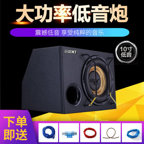 车载低音炮10寸12V24V大功率功放无损改装汽车车载有源超重低音炮