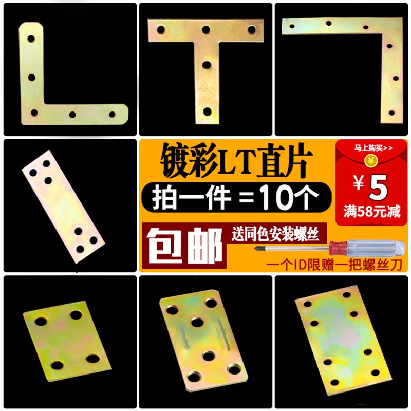 平直角角码4孔TL型角码支架家具连接件90度角码角铁彩锌角码包邮