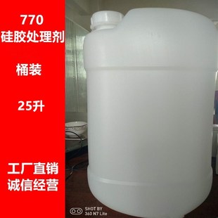 粘胶水前去油清洁剂25升装 硅橡胶按键表面活化剂 770硅胶处理剂