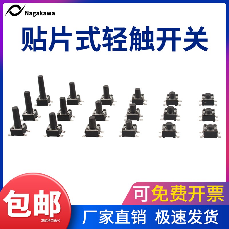 【50只】微动按键轻触开关4脚贴片式4.5*4.5*6/8/9/10自复位开关