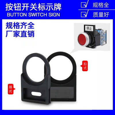 配电柜按钮标签牌开关指示灯插式扣式标识标字指示铭牌扣式标志框