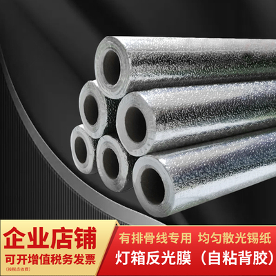 软膜天花灯箱反光膜广告反光纸自粘均匀散光增亮银色橘皮纹锡箔贴