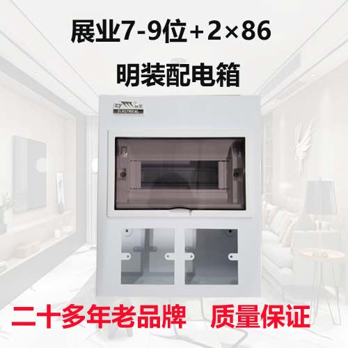 展业全金属漏电空气开关86型面板9位加2*86明装配电箱布线强电箱