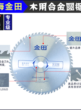上海金田专业木用交替齿合金锯片8寸200-406080100齿25.430孔