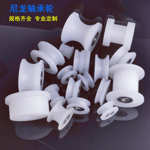 聚丙烯尼龙轮滑轮V型带轴承U型重型起重H型轨道轮内径8MM10MM12MM