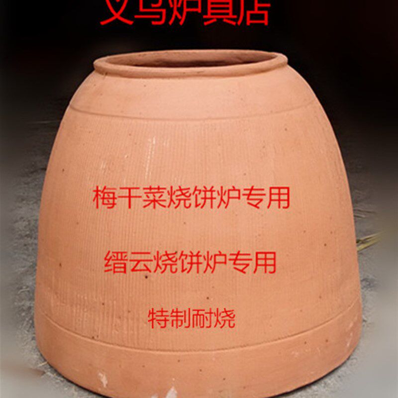 缙云梅干菜烧饼炉炉芯 内胆 烧饼炉内心炉心 烧饼缸 衢州打烧饼缸