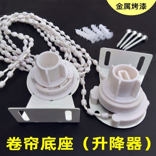 卷帘支架底座升降器拉链绳堵头封口配件墙装顶装金属材质包邮